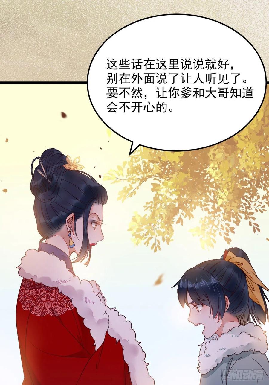 鬼医凤九 第362话 糟糕，中计了！！ 第27页