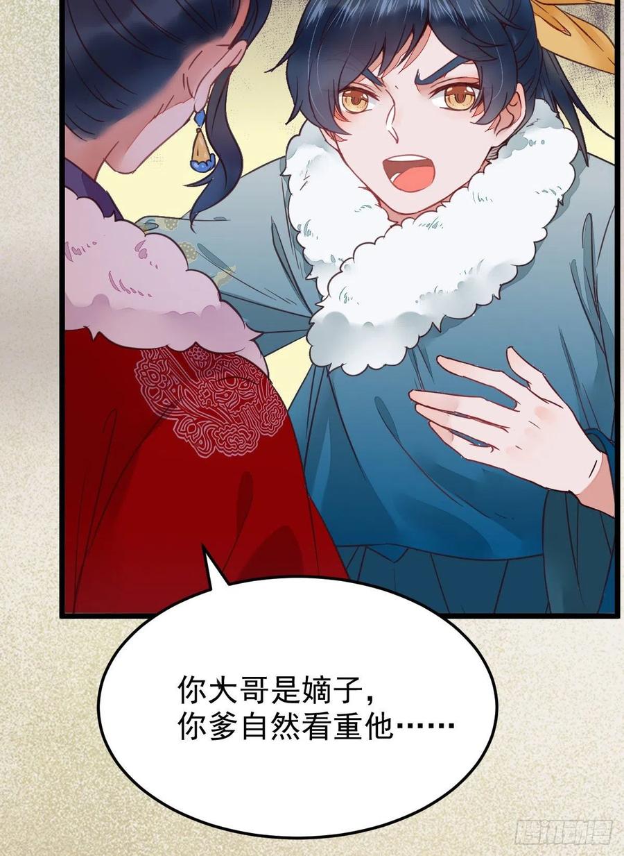 鬼医凤九 第362话 糟糕，中计了！！ 第26页