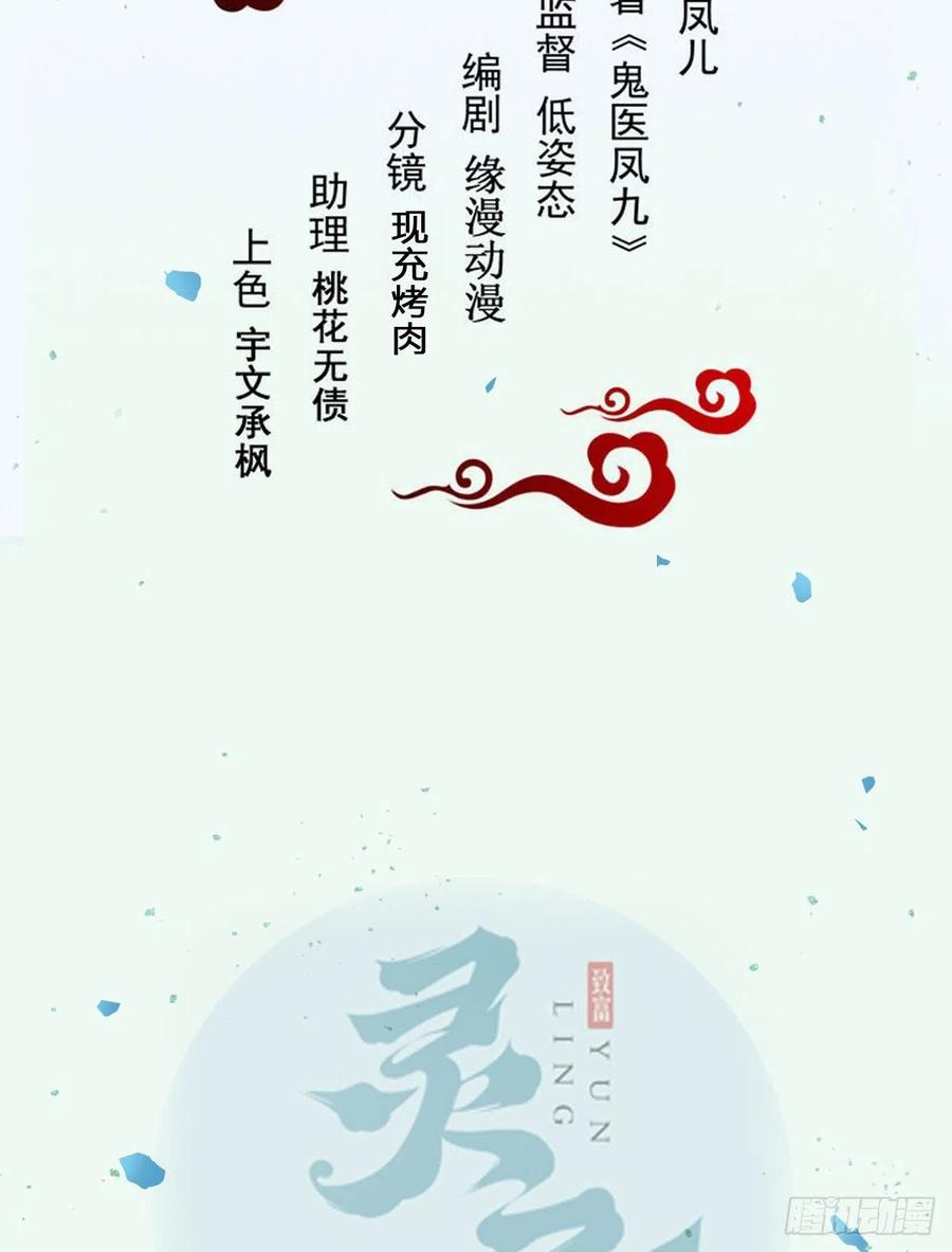 鬼医凤九 第362话 糟糕，中计了！！ 第2页