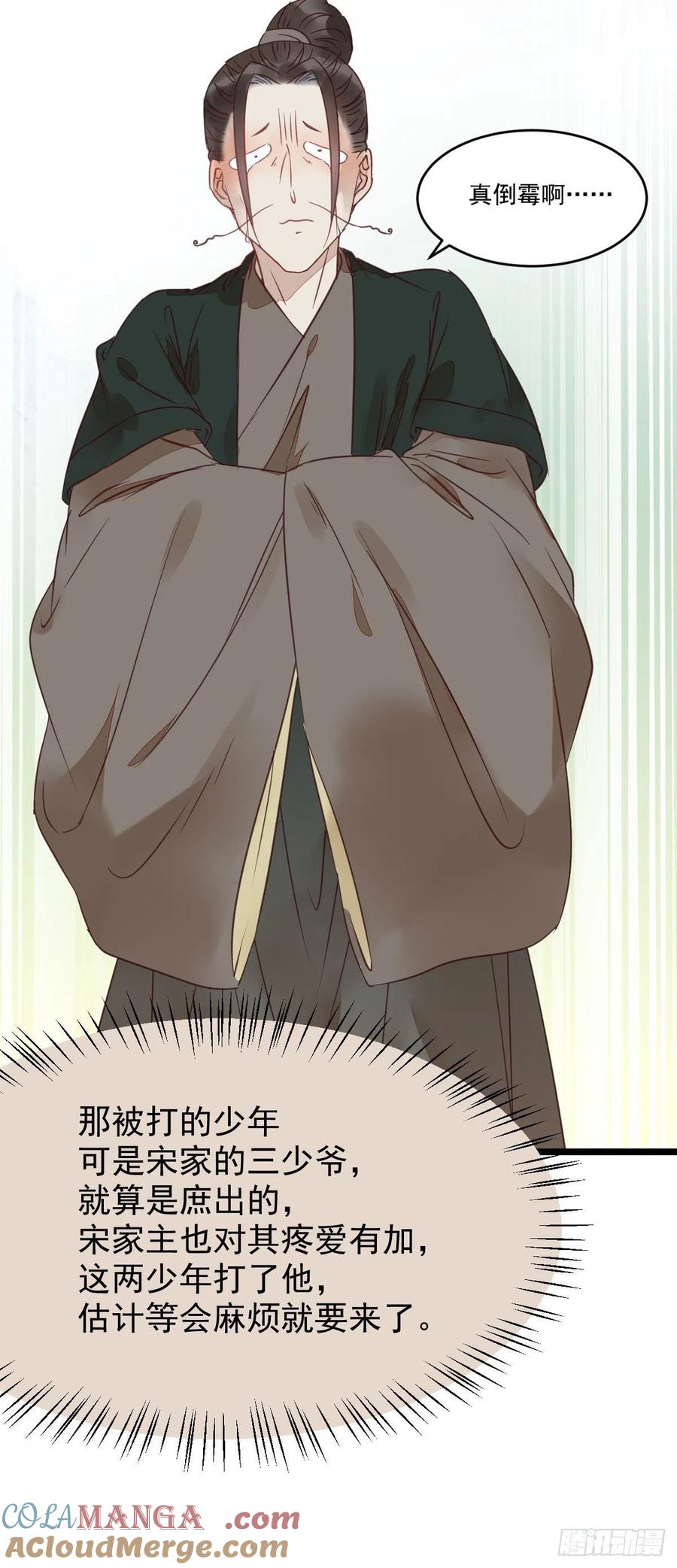 鬼医凤九 第362话 糟糕，中计了！！ 第13页