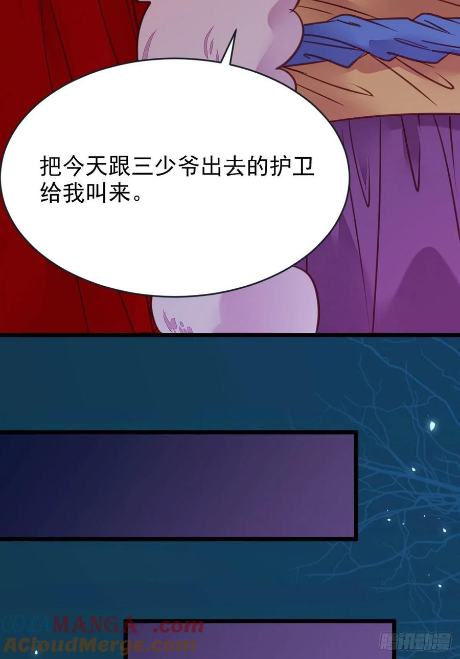 鬼医凤九 第362话 糟糕，中计了！！ 第31页