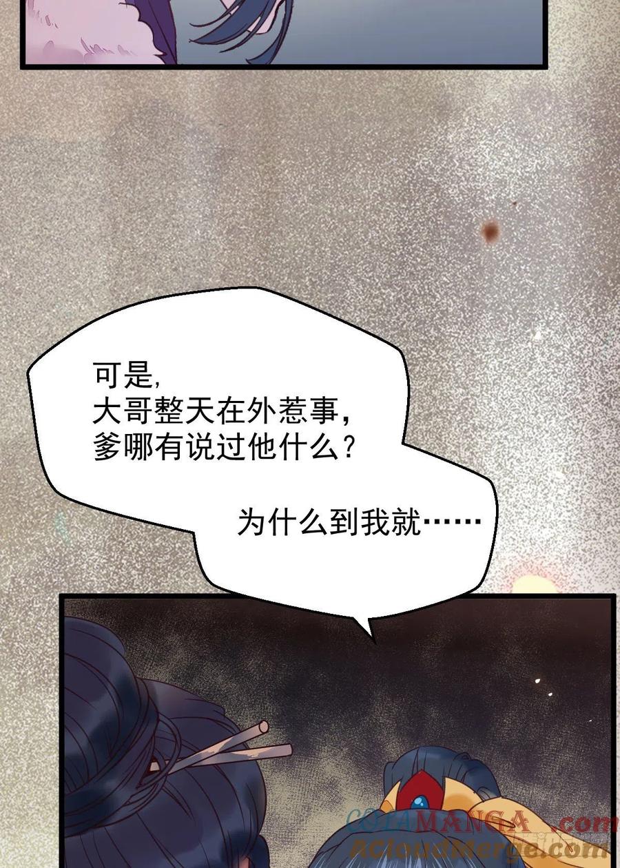 鬼医凤九 第362话 糟糕，中计了！！ 第25页