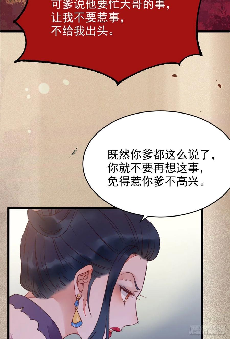 鬼医凤九 第362话 糟糕，中计了！！ 第24页