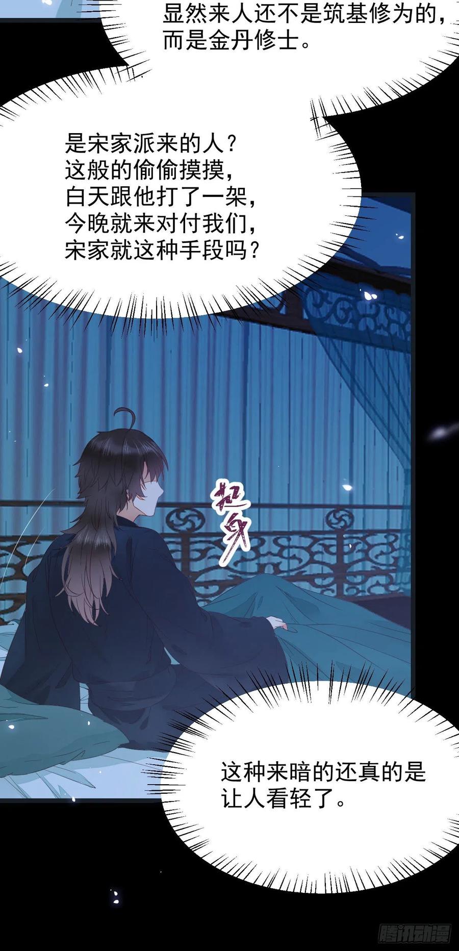 鬼医凤九 第362话 糟糕，中计了！！ 第41页