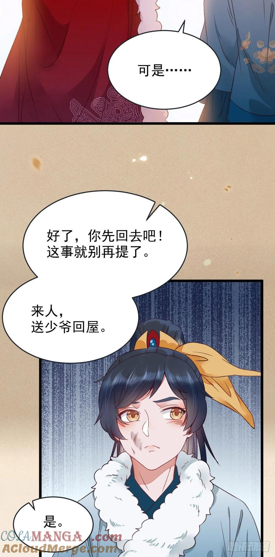 鬼医凤九 第362话 糟糕，中计了！！ 第28页