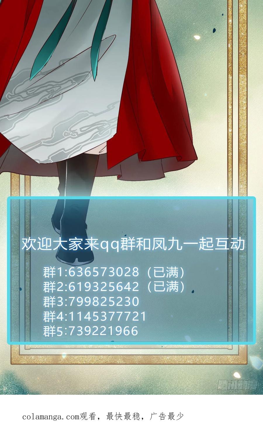 鬼医凤九 第362话 糟糕，中计了！！ 第53页