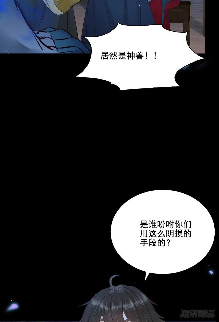 鬼医凤九 第363话 “萌”兽发威 第42页