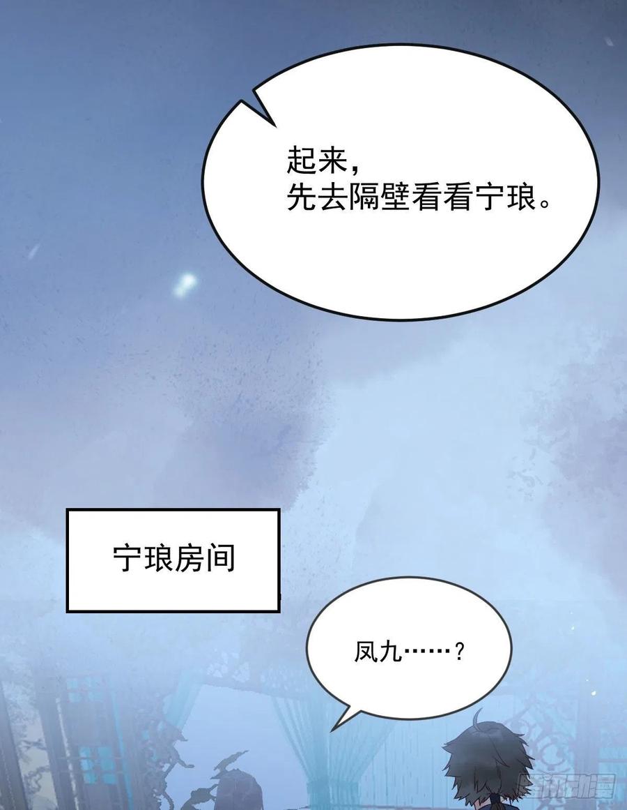 鬼医凤九 第363话 “萌”兽发威 第30页