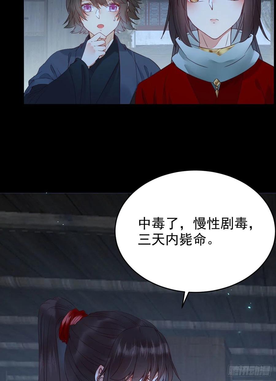 鬼医凤九 第363话 “萌”兽发威 第32页