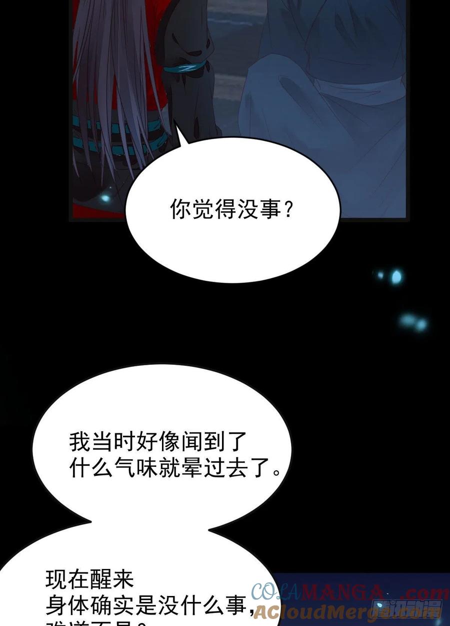 鬼医凤九 第363话 “萌”兽发威 第28页