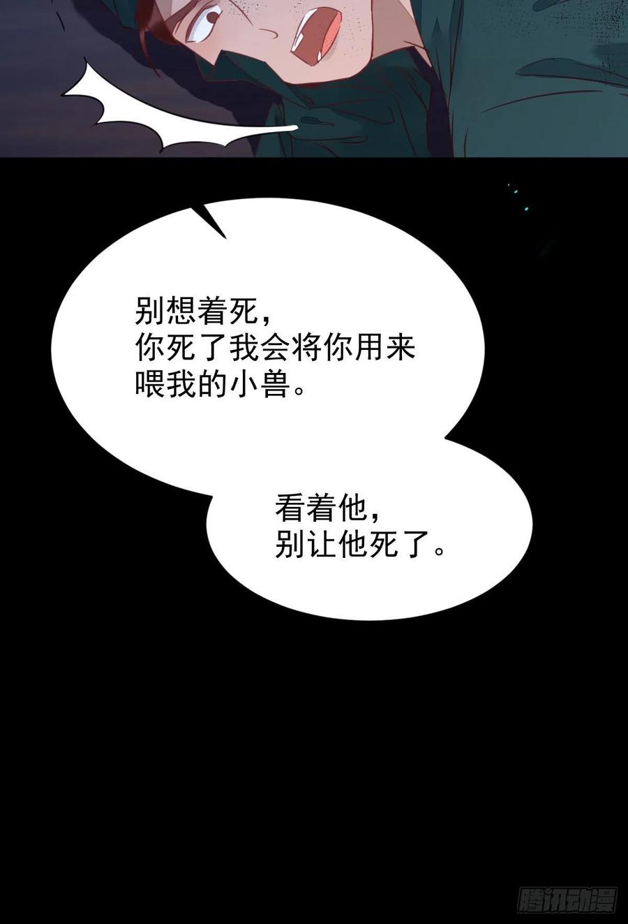 鬼医凤九 第363话 “萌”兽发威 第20页