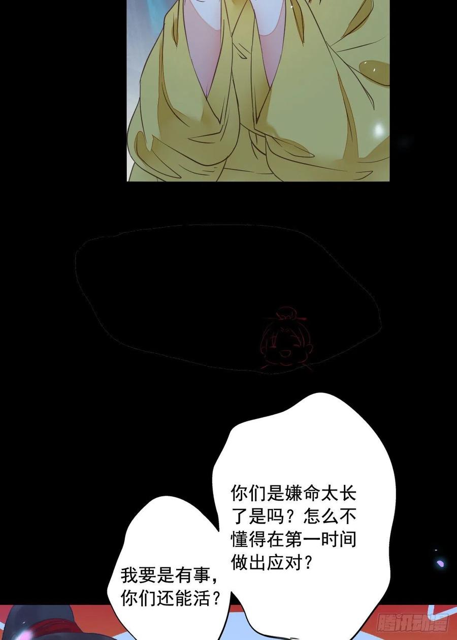 鬼医凤九 第363话 “萌”兽发威 第36页