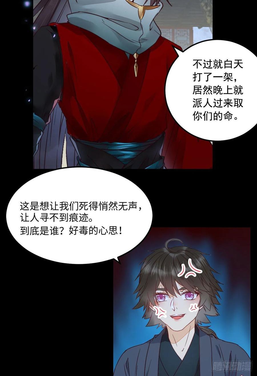 鬼医凤九 第363话 “萌”兽发威 第38页