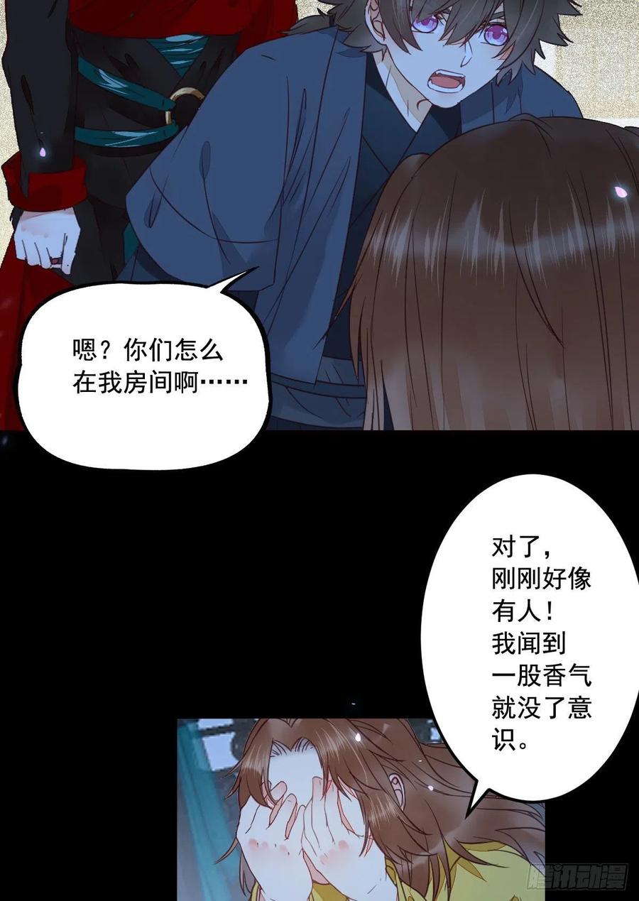 鬼医凤九 第363话 “萌”兽发威 第35页
