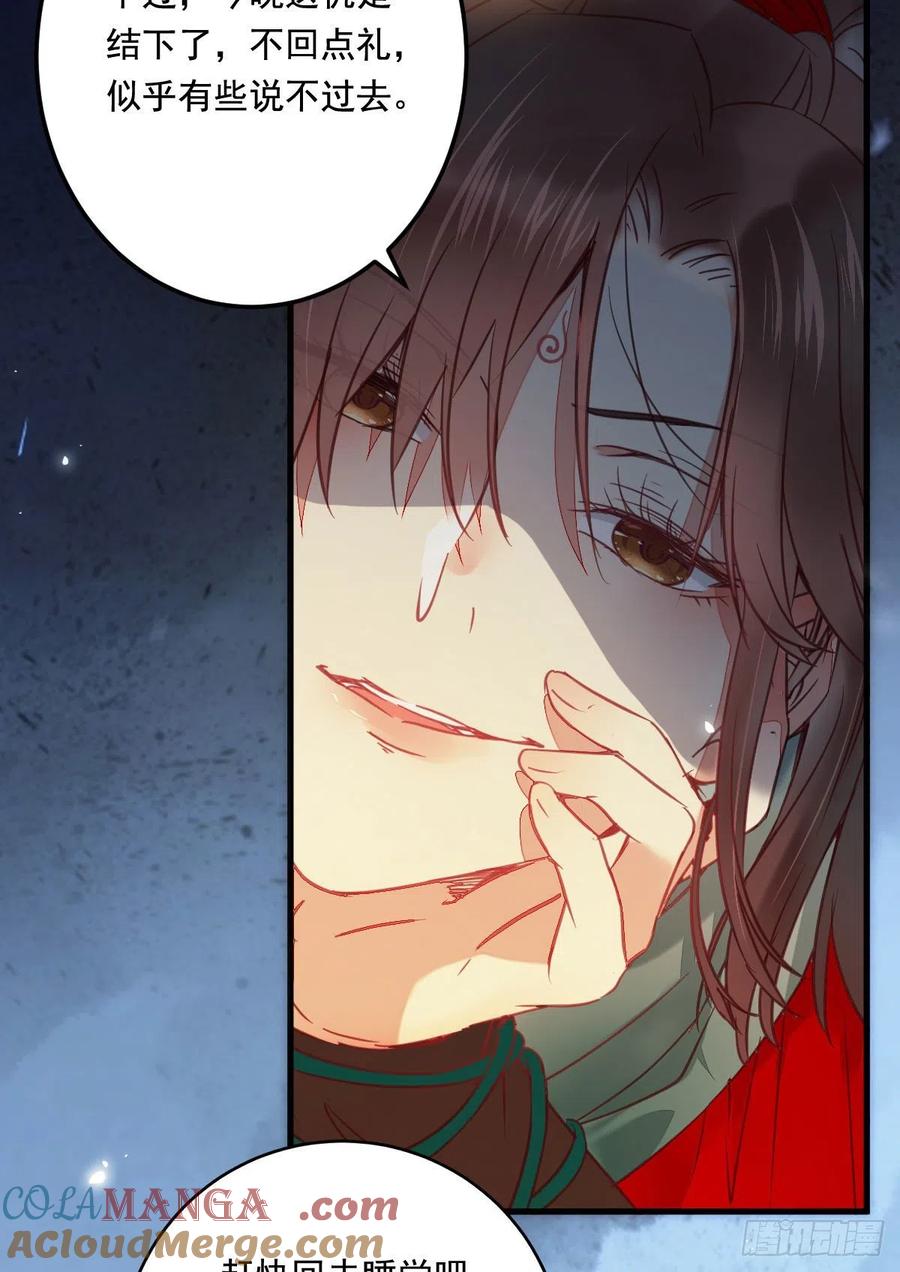 鬼医凤九 第364话 夜探宋府 第16页