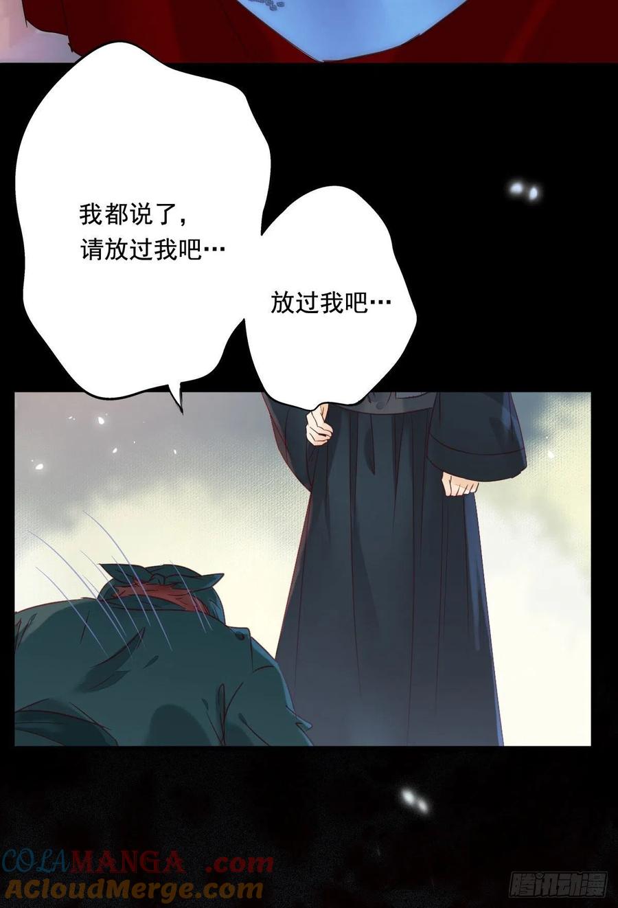 鬼医凤九 第364话 夜探宋府 第10页