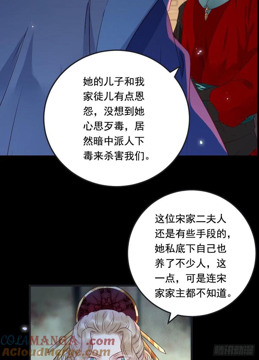 鬼医凤九 第364话 夜探宋府 第28页