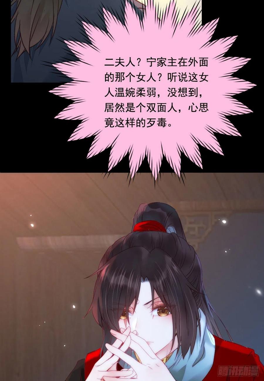 鬼医凤九 第364话 夜探宋府 第8页