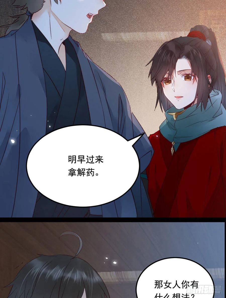 鬼医凤九 第364话 夜探宋府 第14页