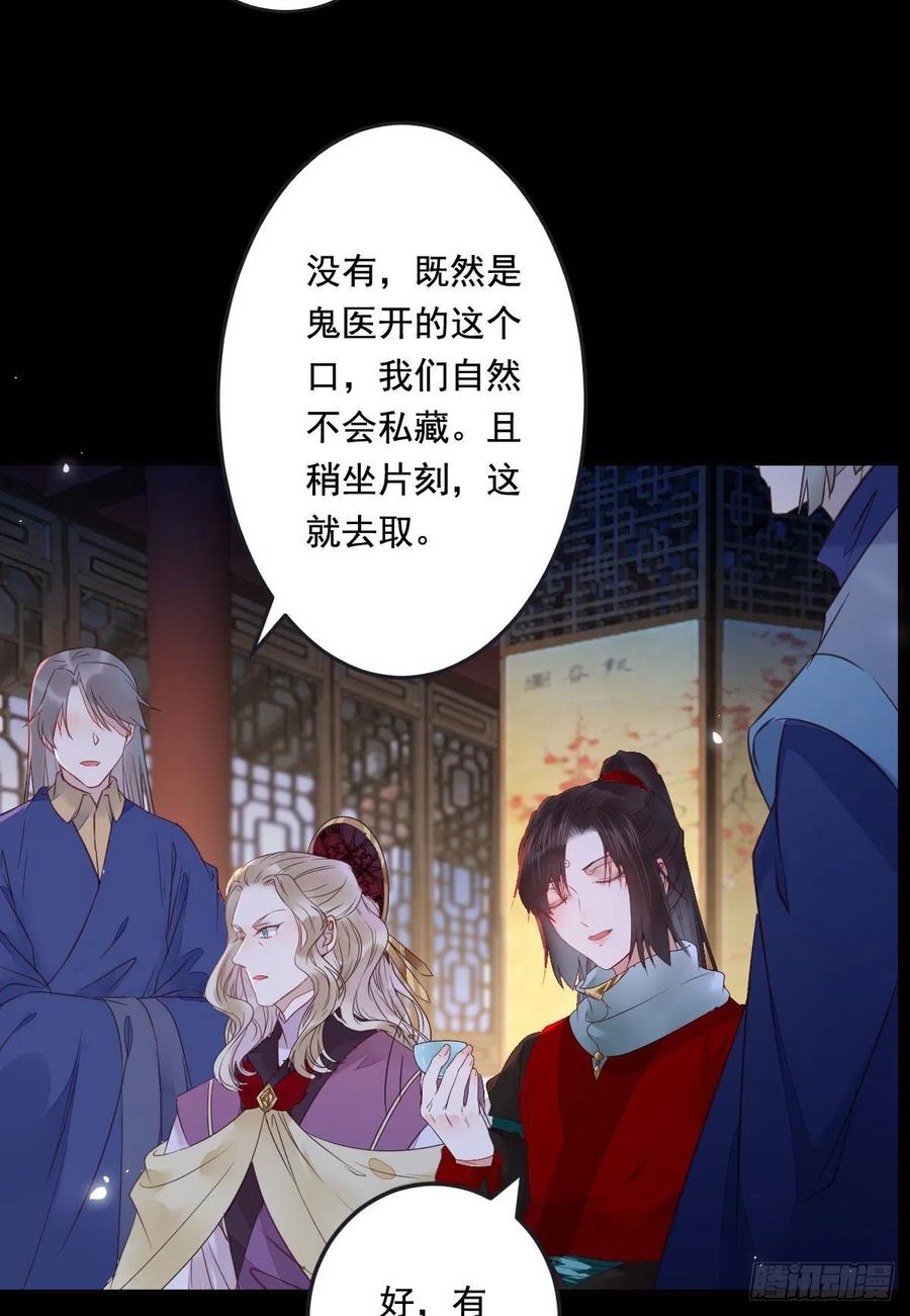 鬼医凤九 第364话 夜探宋府 第26页