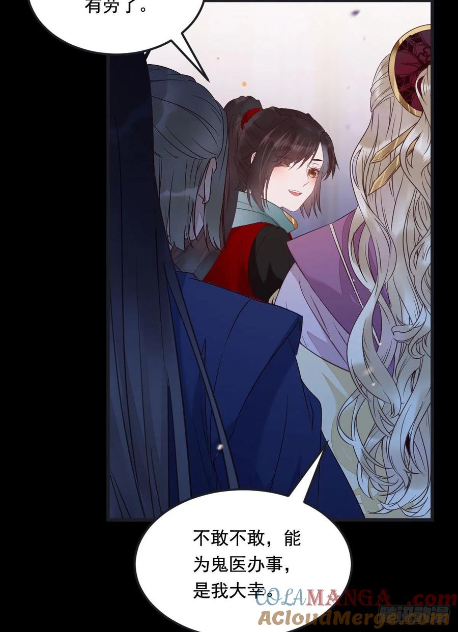 鬼医凤九 第364话 夜探宋府 第37页
