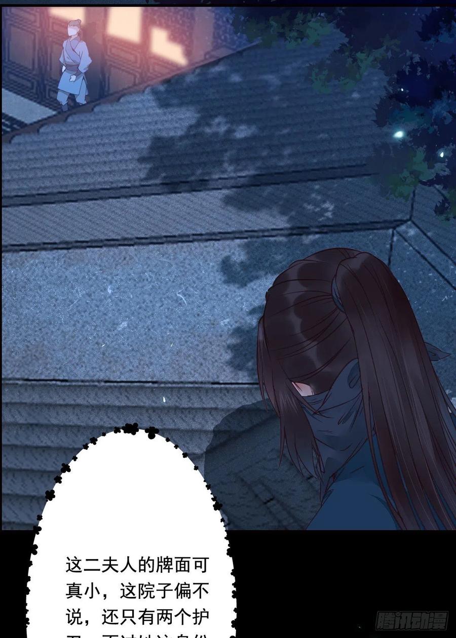 鬼医凤九 第364话 夜探宋府 第44页