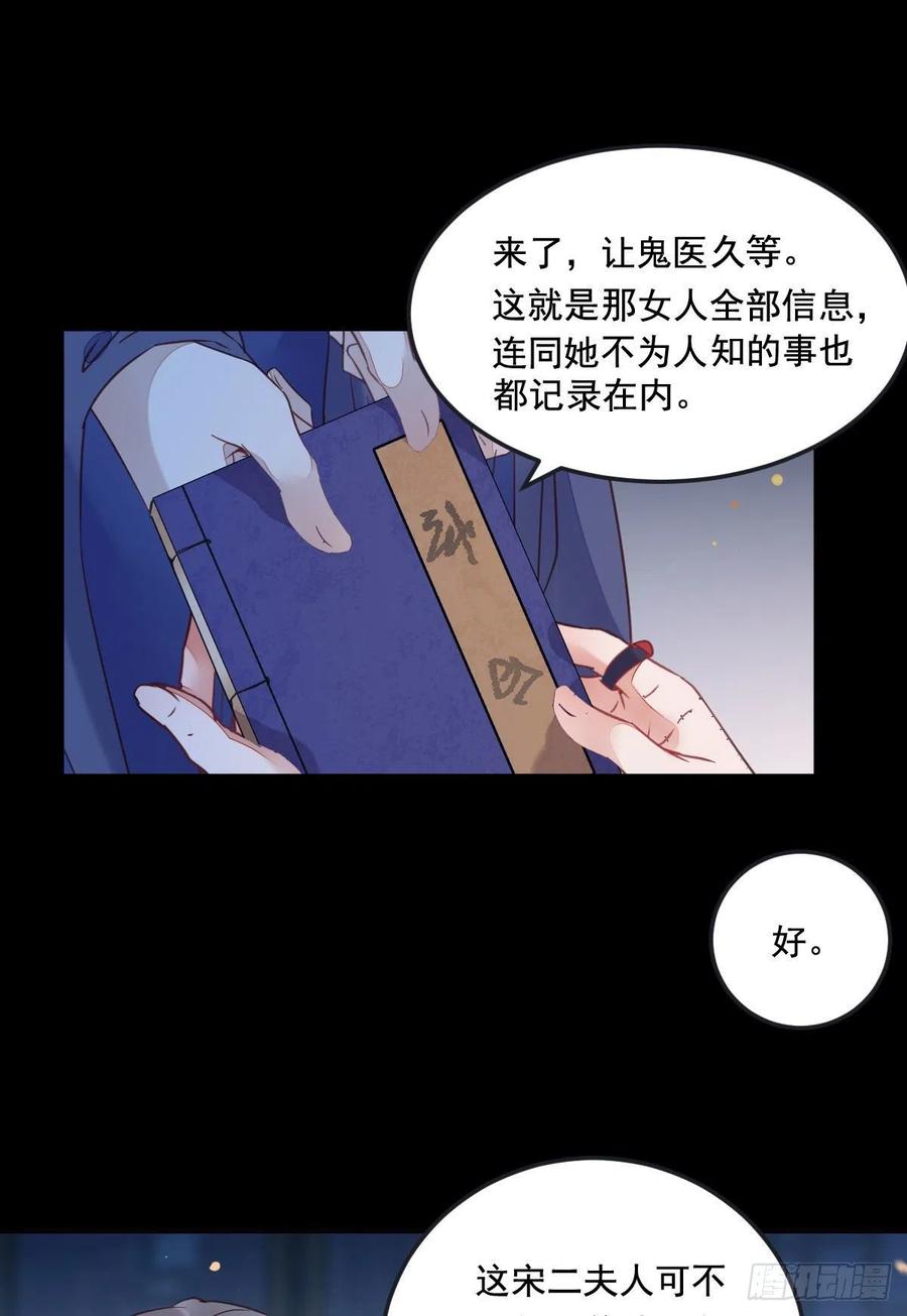 鬼医凤九 第364话 夜探宋府 第32页