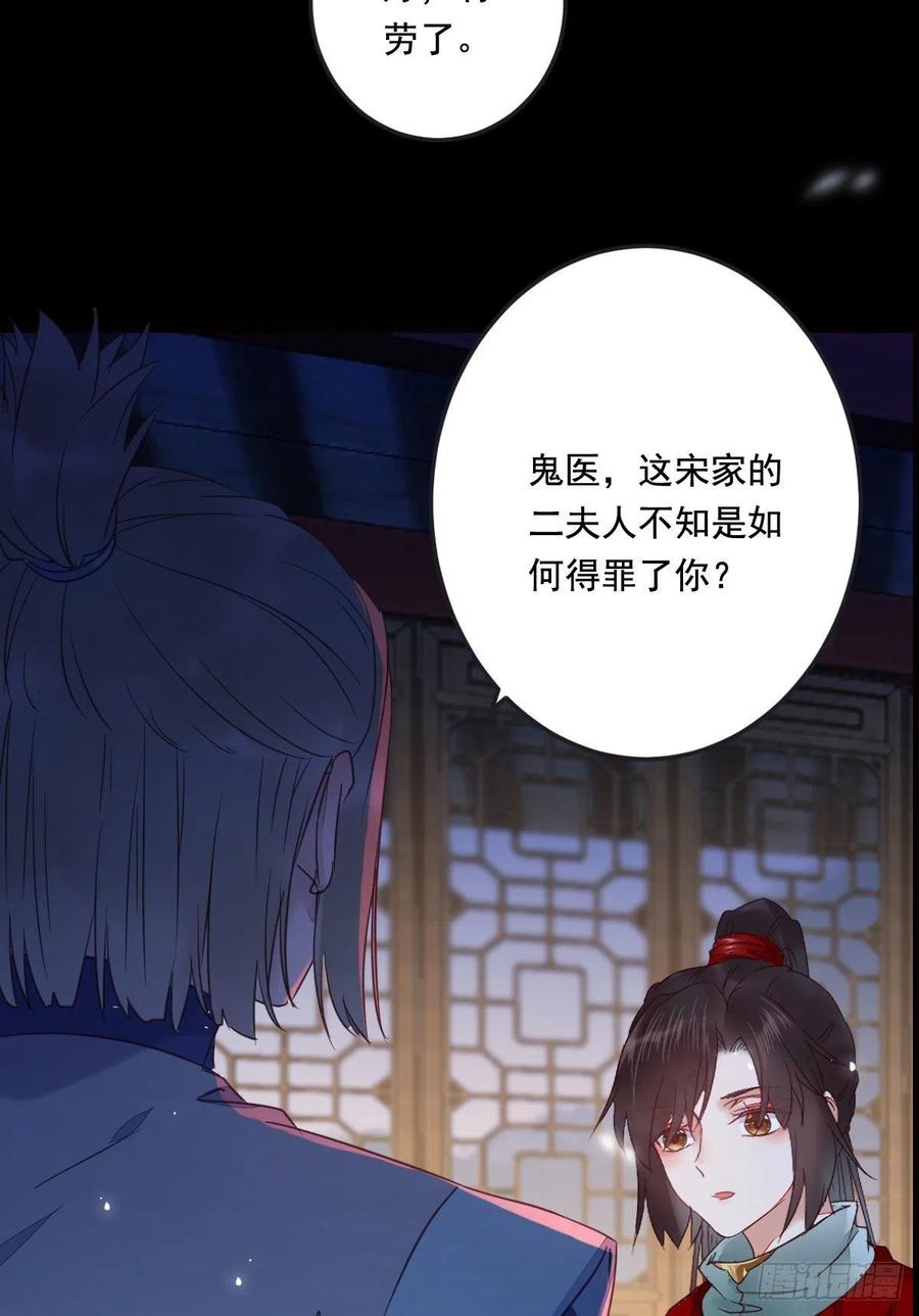 鬼医凤九 第364话 夜探宋府 第27页