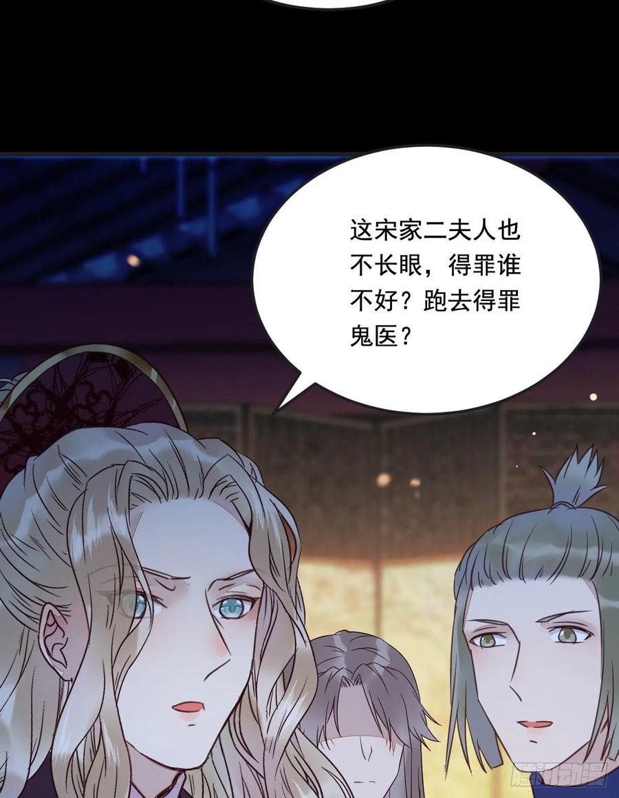鬼医凤九 第364话 夜探宋府 第38页