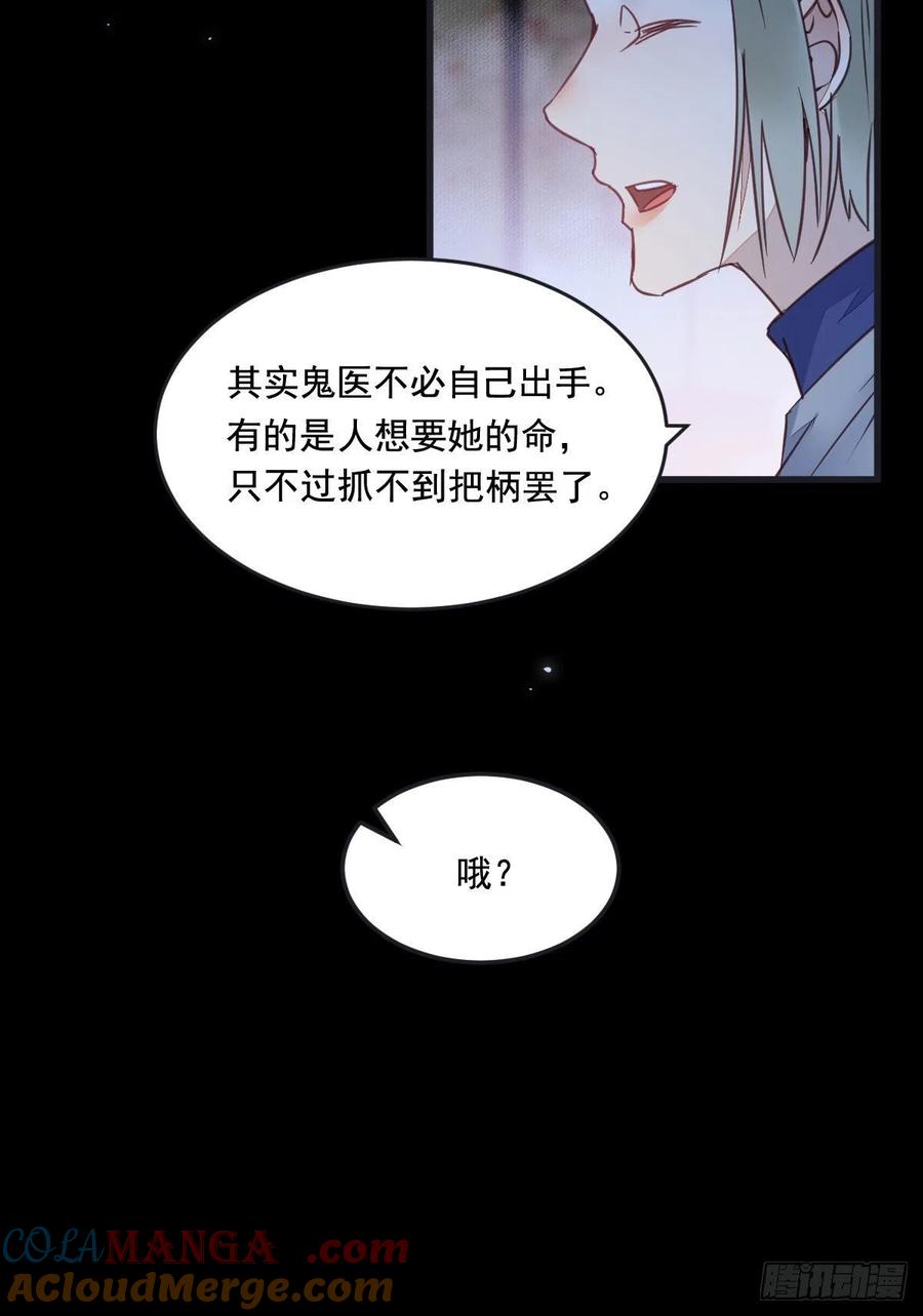 鬼医凤九 第364话 夜探宋府 第31页