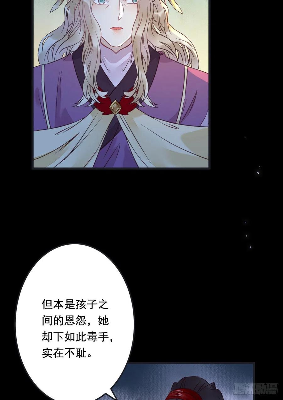 鬼医凤九 第364话 夜探宋府 第29页