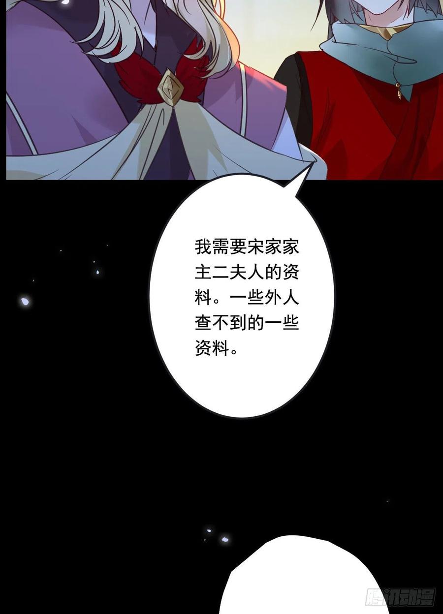 鬼医凤九 第364话 夜探宋府 第24页