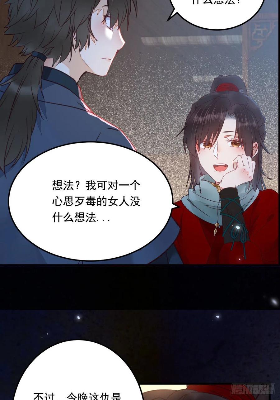 鬼医凤九 第364话 夜探宋府 第15页