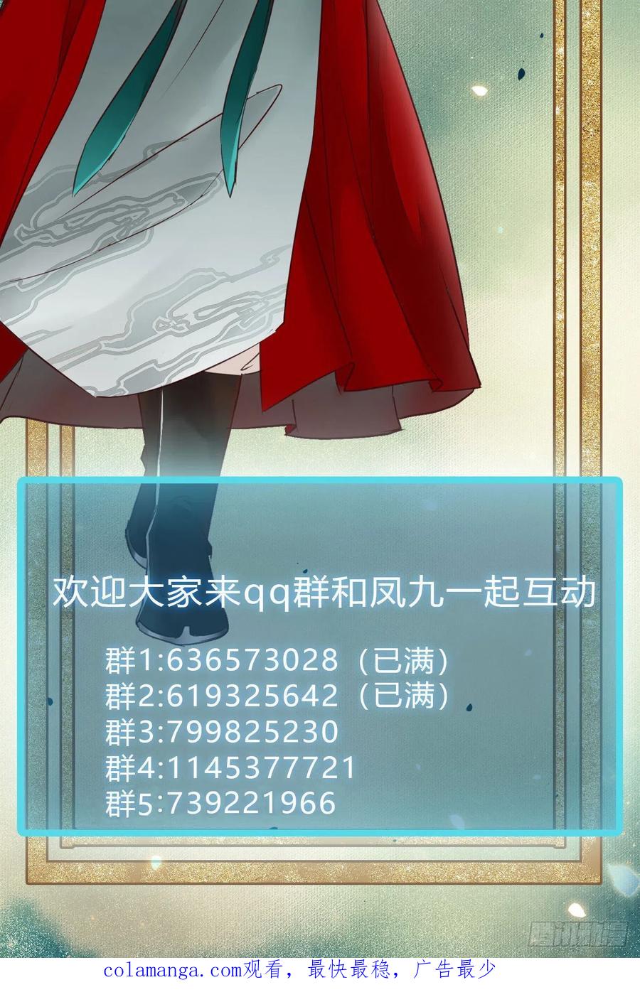 鬼医凤九 第364话 夜探宋府 第51页