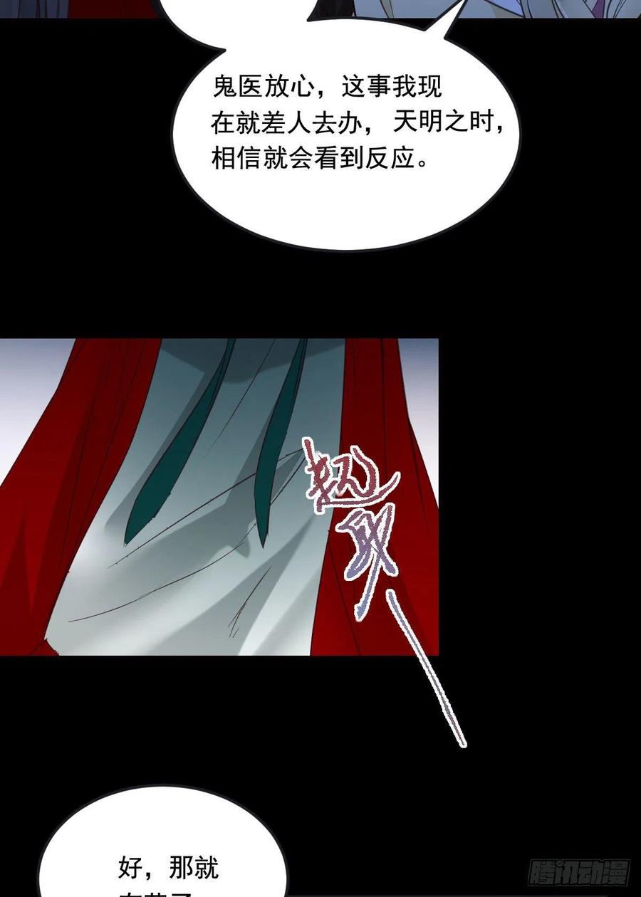 鬼医凤九 第364话 夜探宋府 第36页