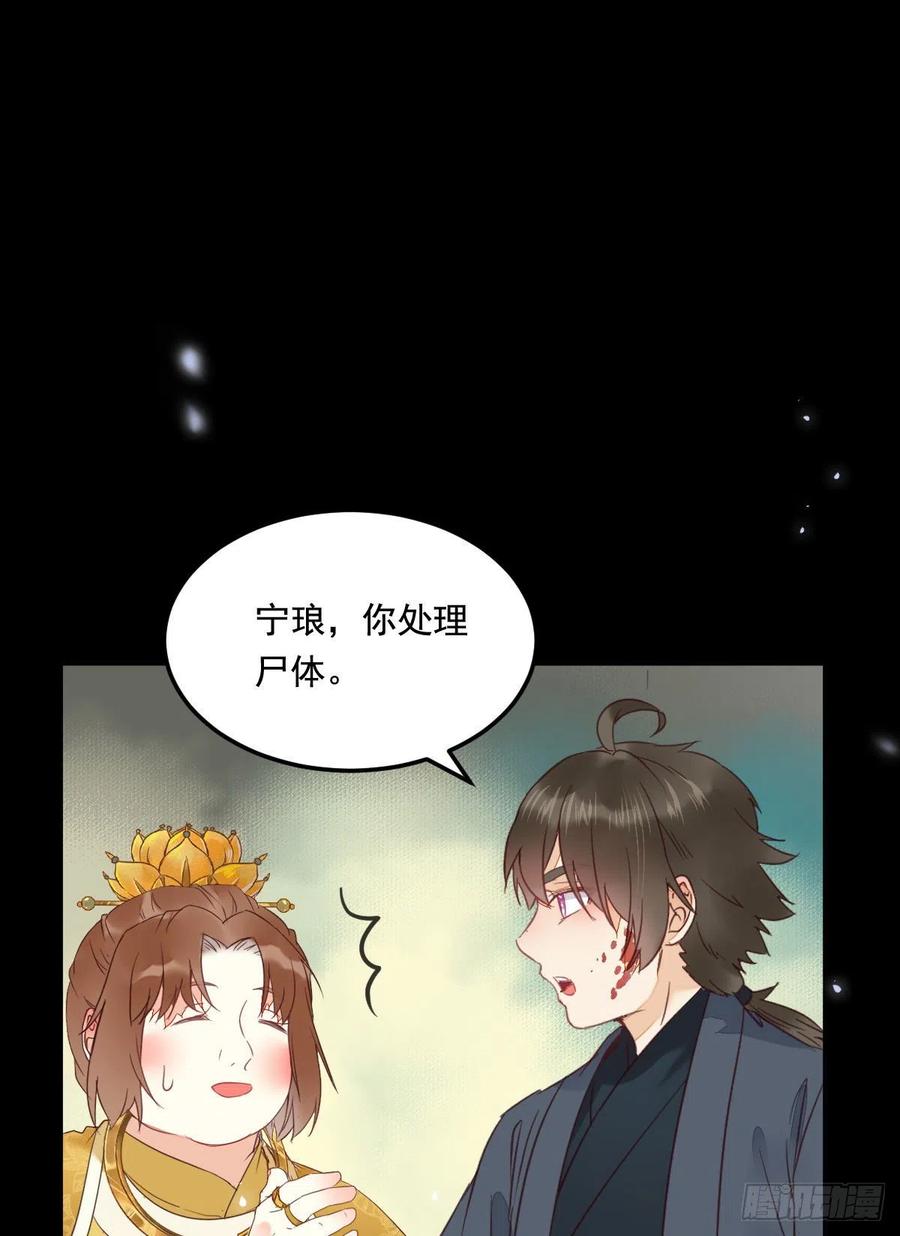 鬼医凤九 第364话 夜探宋府 第12页