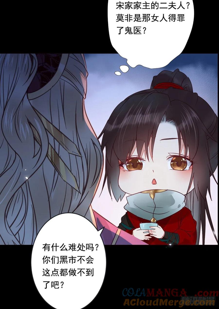 鬼医凤九 第364话 夜探宋府 第25页