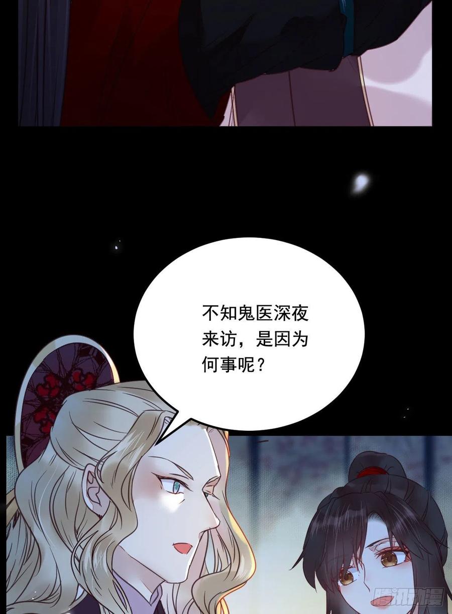 鬼医凤九 第364话 夜探宋府 第23页