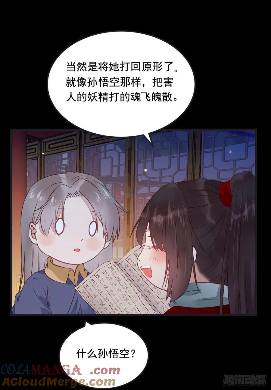 鬼医凤九 第364话 夜探宋府 第34页