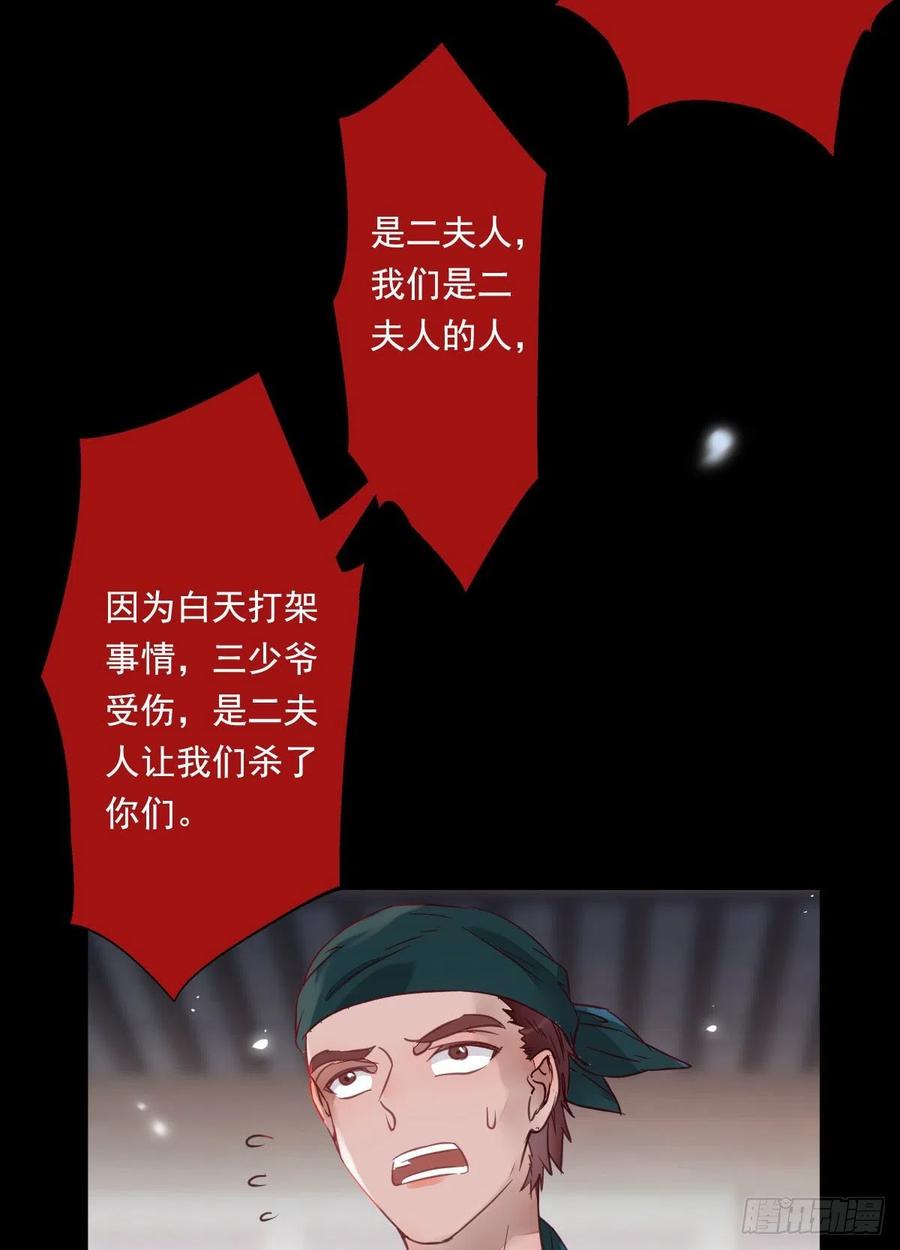 鬼医凤九 第364话 夜探宋府 第6页