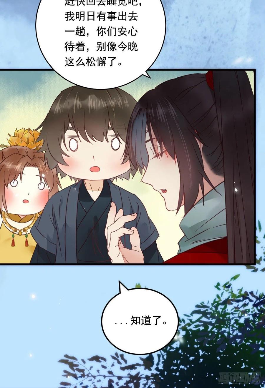 鬼医凤九 第364话 夜探宋府 第17页