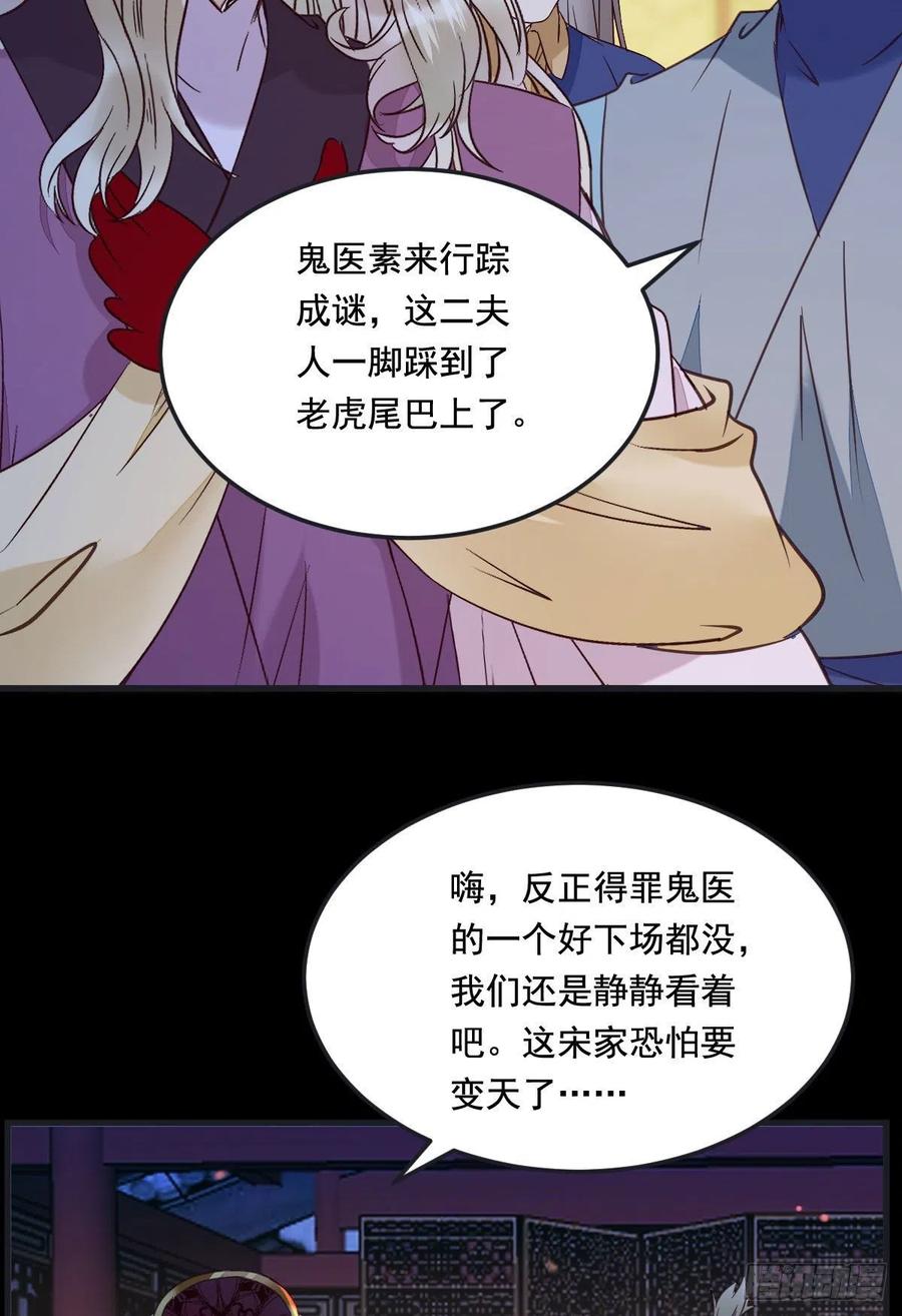 鬼医凤九 第364话 夜探宋府 第39页