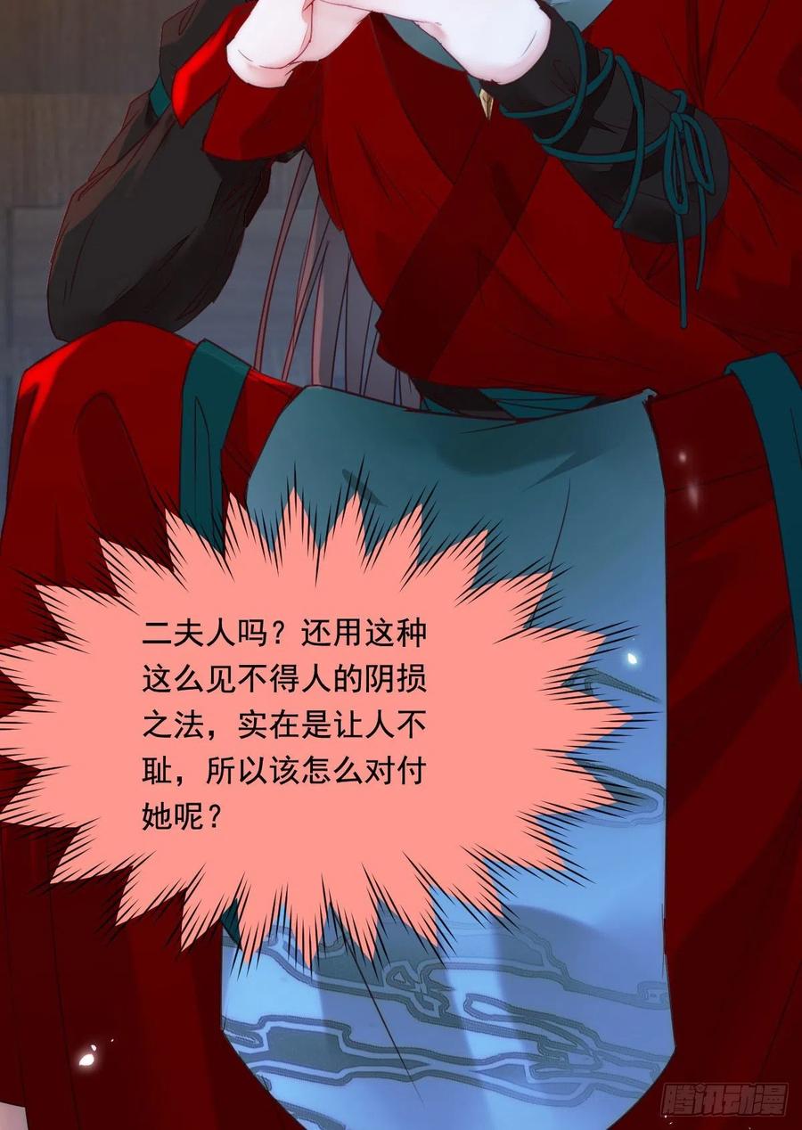 鬼医凤九 第364话 夜探宋府 第9页