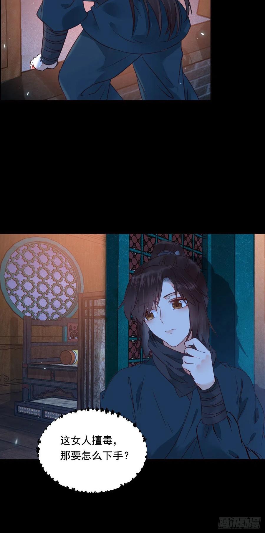 鬼医凤九 第364话 夜探宋府 第47页