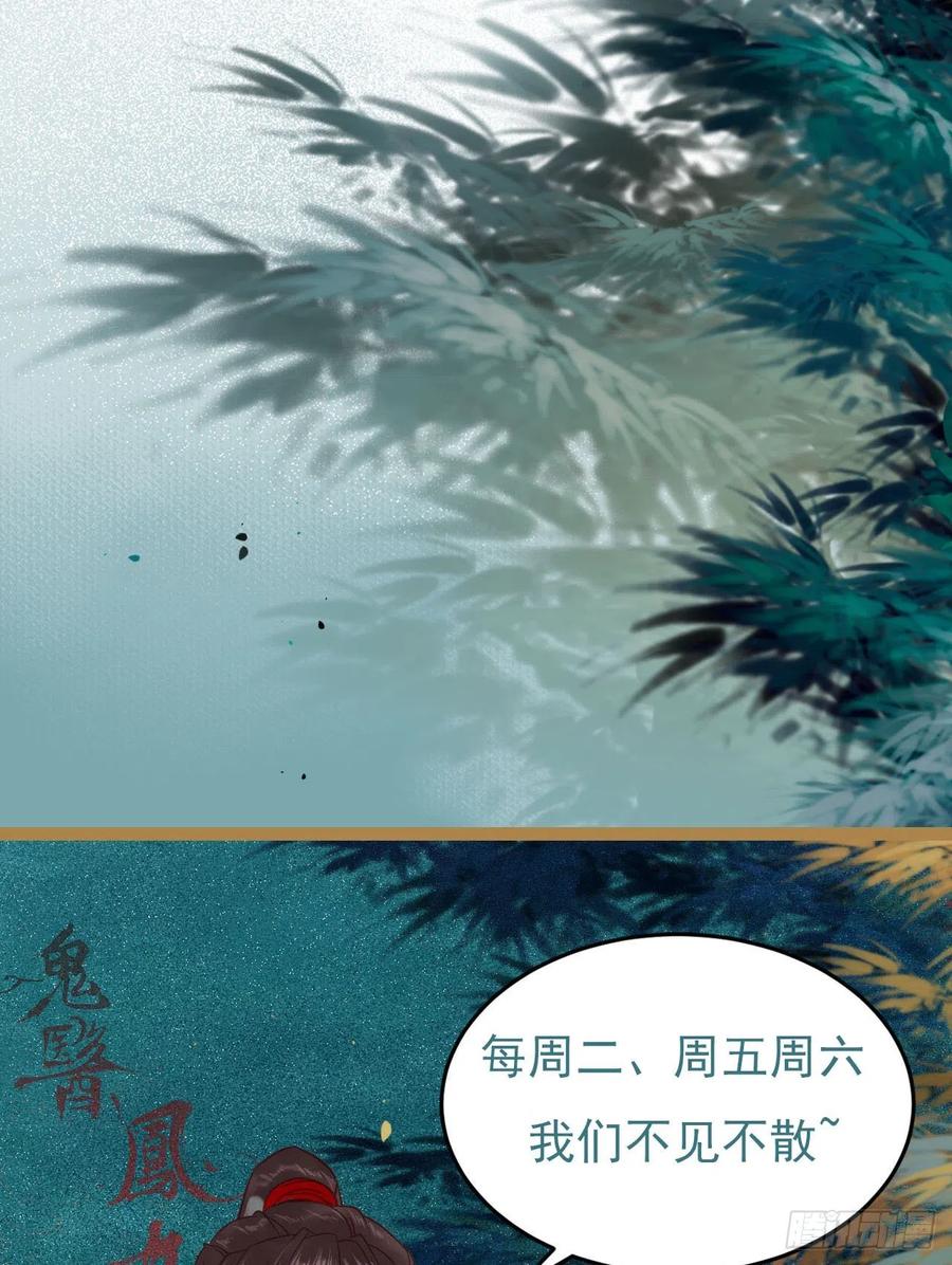 鬼医凤九 第365话 “春光”旖旎啊 第44页