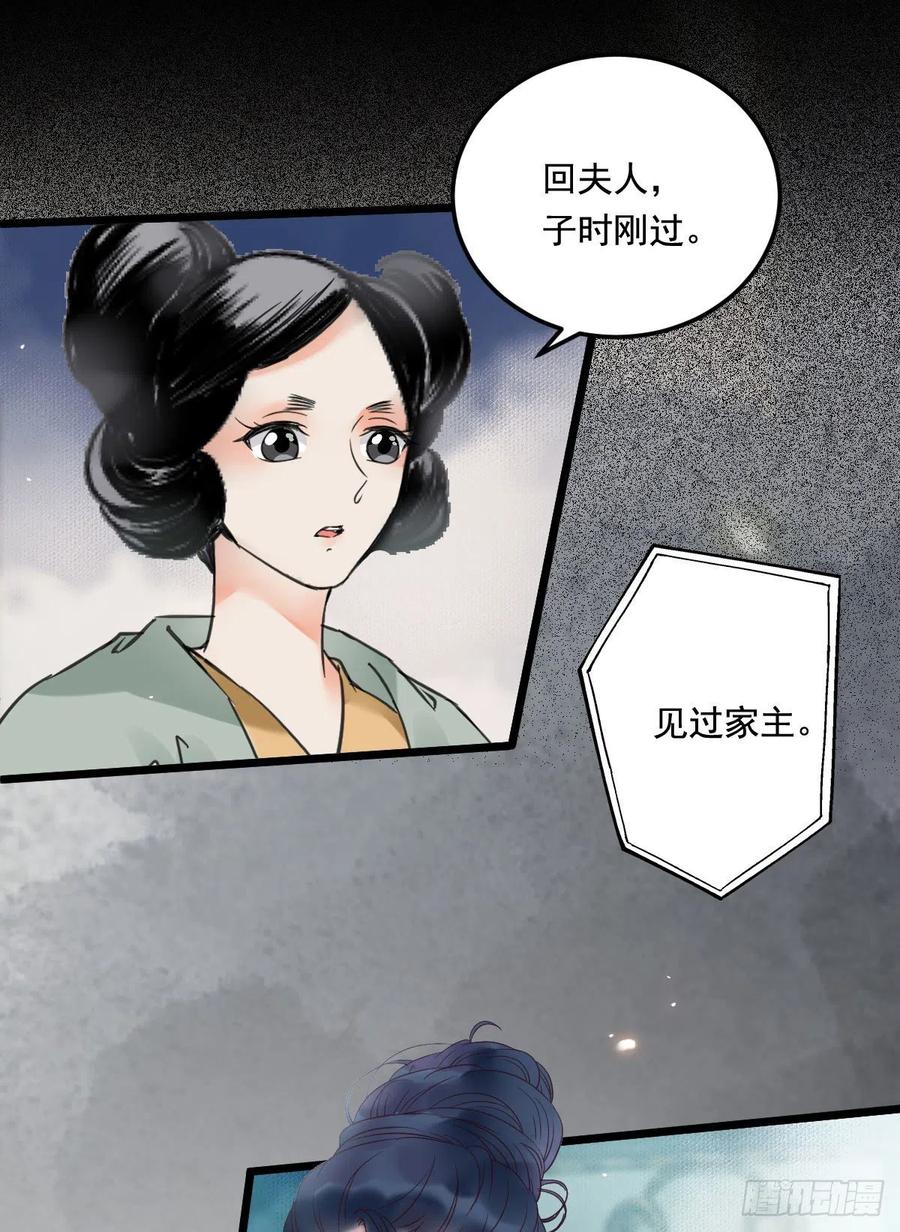 鬼医凤九 第365话 “春光”旖旎啊 第17页