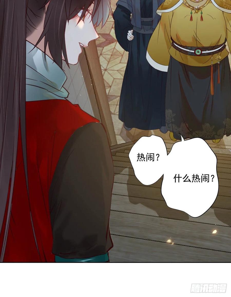 鬼医凤九 第365话 “春光”旖旎啊 第36页