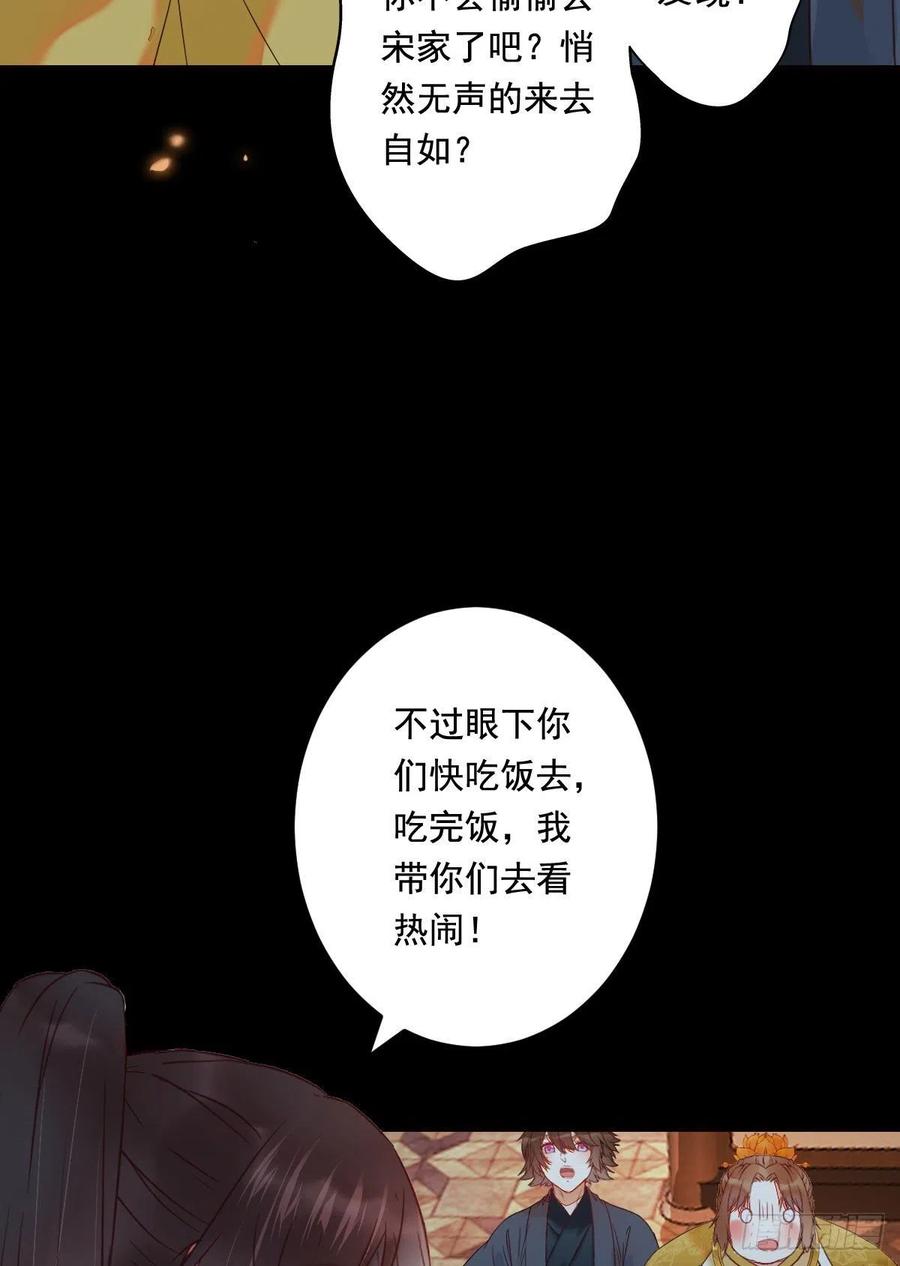 鬼医凤九 第365话 “春光”旖旎啊 第35页