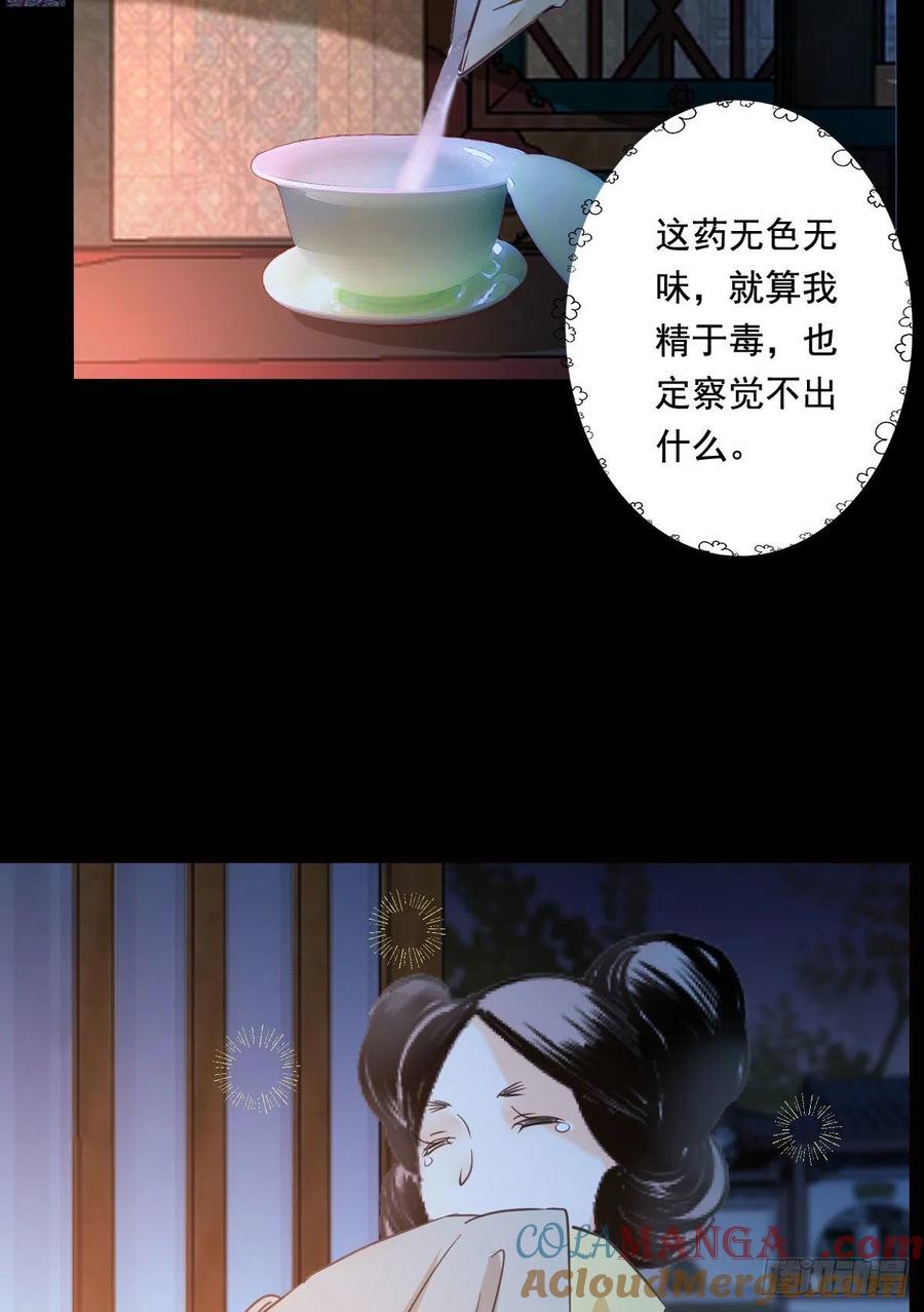 鬼医凤九 第365话 “春光”旖旎啊 第7页