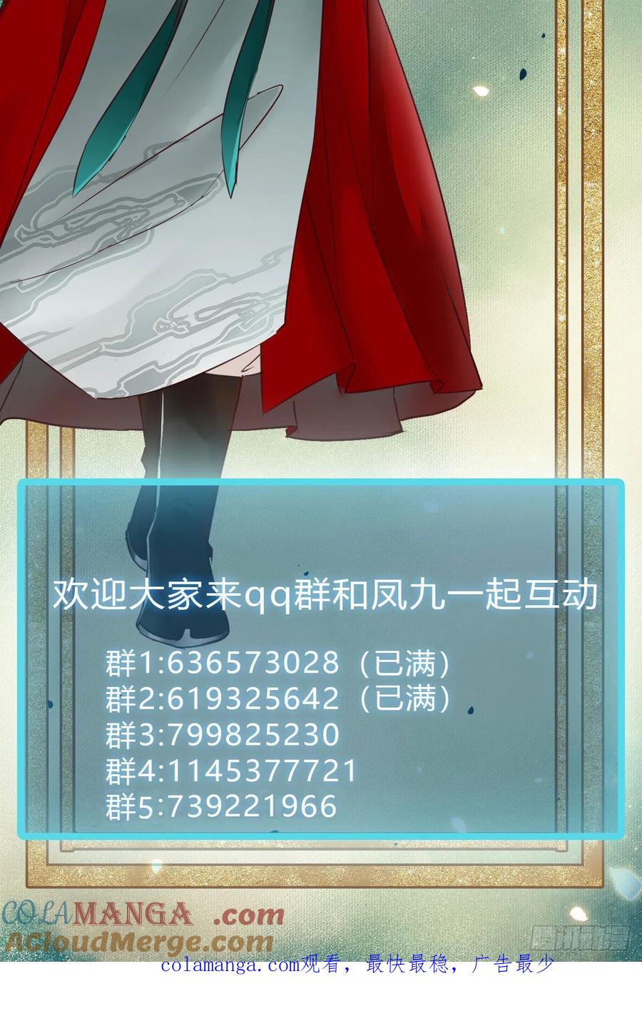 鬼医凤九 第365话 “春光”旖旎啊 第46页